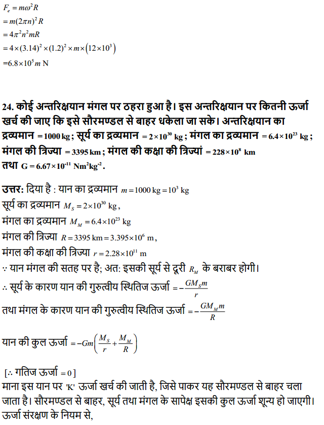 HBSE 11th Class Physics Solutions Chapter 8 गुरुत्वाकर्षण 19