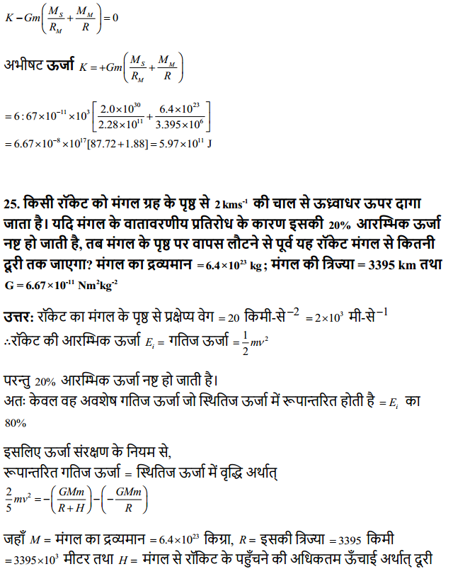 HBSE 11th Class Physics Solutions Chapter 8 गुरुत्वाकर्षण 20