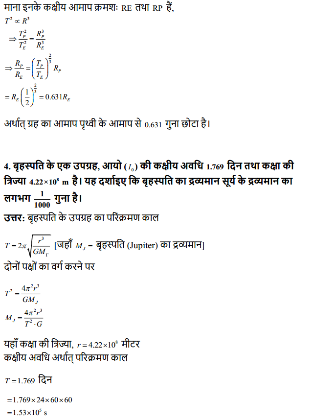 HBSE 11th Class Physics Solutions Chapter 8 गुरुत्वाकर्षण 3