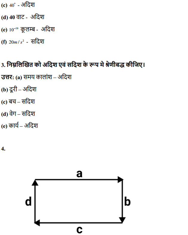 HBSE 12th Class Maths Solutions Chapter 10 सदिश बीजगणित Ex 10.1 2