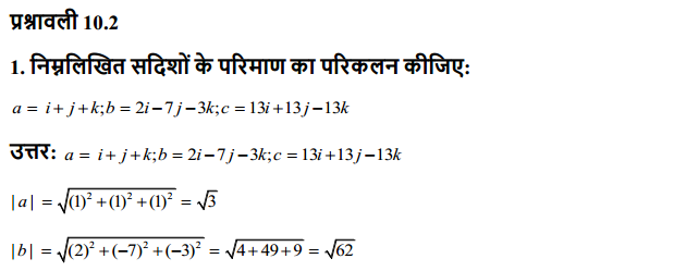 HBSE 12th Class Maths Solutions Chapter 10 सदिश बीजगणित Ex 10.2 1