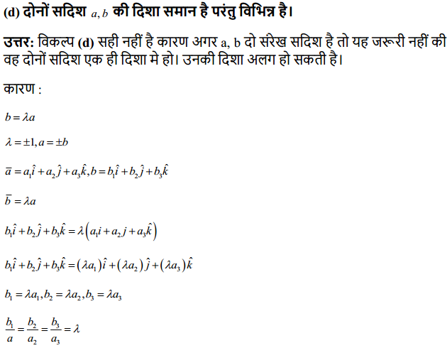 HBSE 12th Class Maths Solutions Chapter 10 सदिश बीजगणित Ex 10.2 10