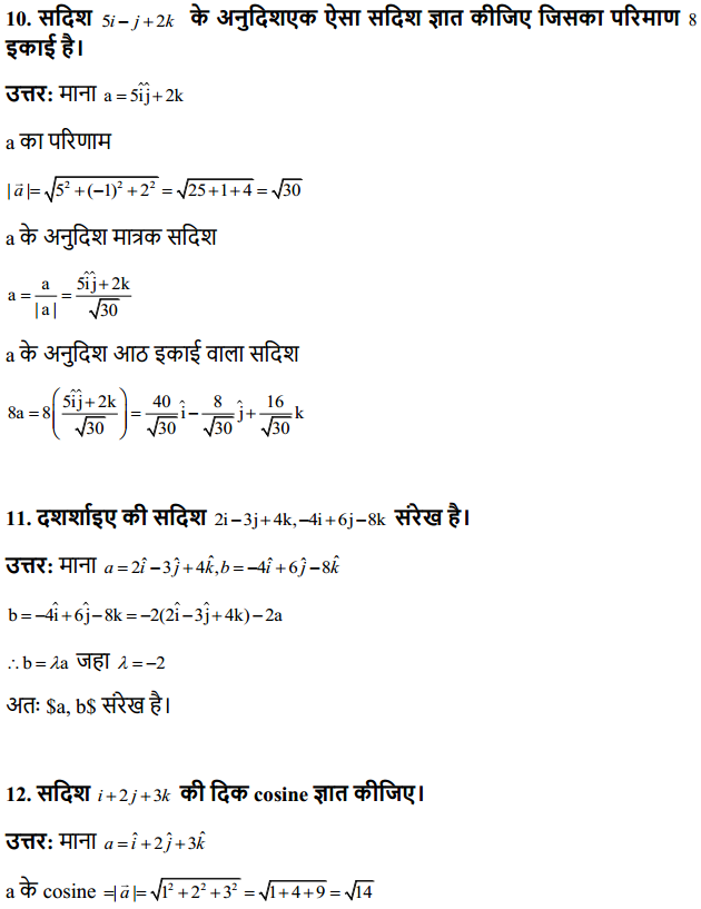 HBSE 12th Class Maths Solutions Chapter 10 सदिश बीजगणित Ex 10.2 5