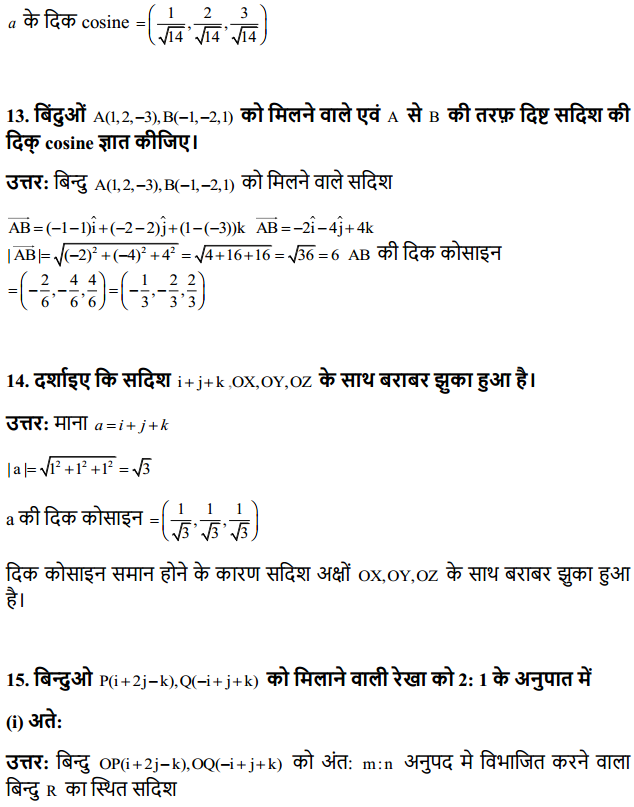 HBSE 12th Class Maths Solutions Chapter 10 सदिश बीजगणित Ex 10.2 6
