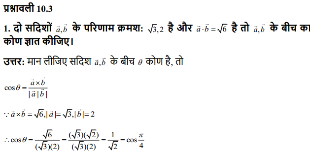 HBSE 12th Class Maths Solutions Chapter 10 सदिश बीजगणित Ex 10.3 1