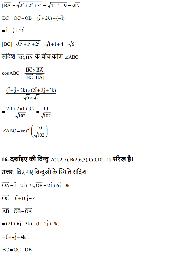 HBSE 12th Class Maths Solutions Chapter 10 सदिश बीजगणित Ex 10.3 10