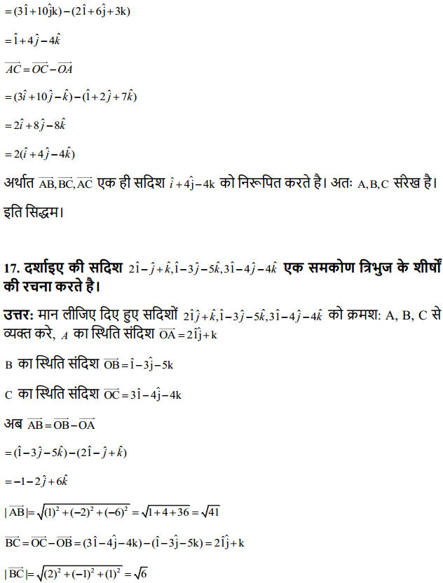 HBSE 12th Class Maths Solutions Chapter 10 सदिश बीजगणित Ex 10.3 11