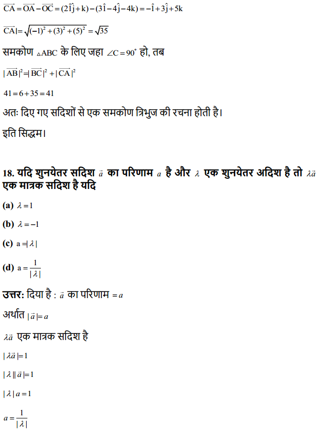 HBSE 12th Class Maths Solutions Chapter 10 सदिश बीजगणित Ex 10.3 12