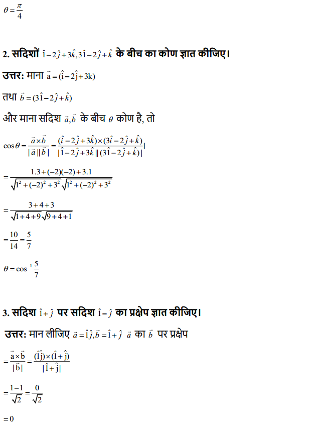HBSE 12th Class Maths Solutions Chapter 10 सदिश बीजगणित Ex 10.3 2