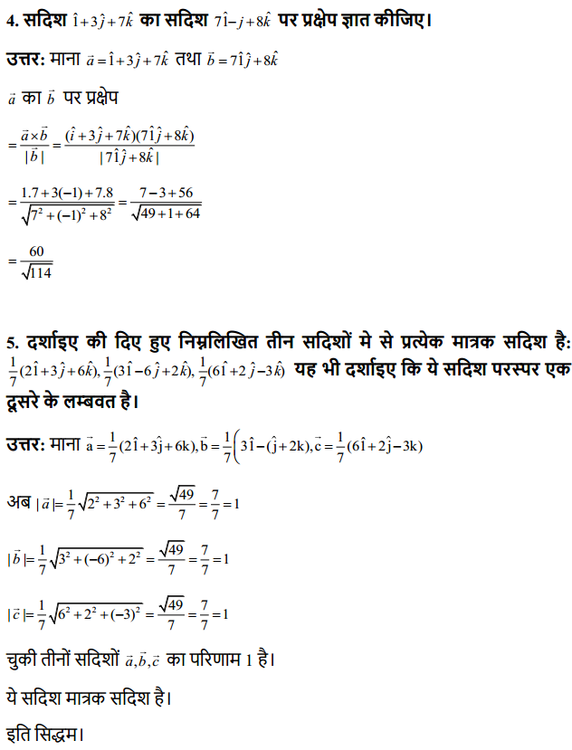 HBSE 12th Class Maths Solutions Chapter 10 सदिश बीजगणित Ex 10.3 3
