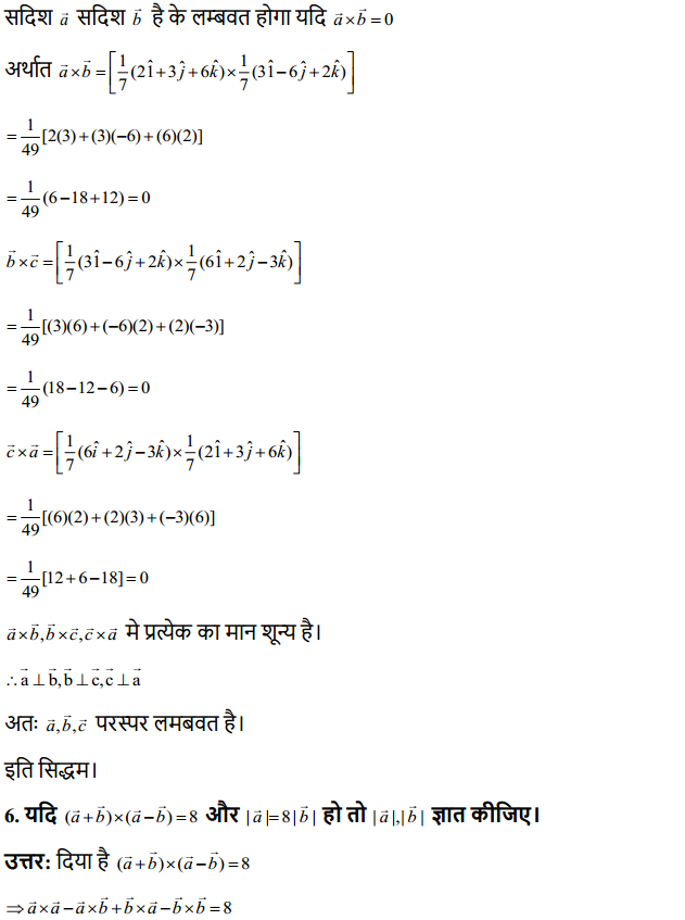 HBSE 12th Class Maths Solutions Chapter 10 सदिश बीजगणित Ex 10.3 4