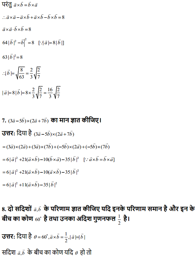 HBSE 12th Class Maths Solutions Chapter 10 सदिश बीजगणित Ex 10.3 5