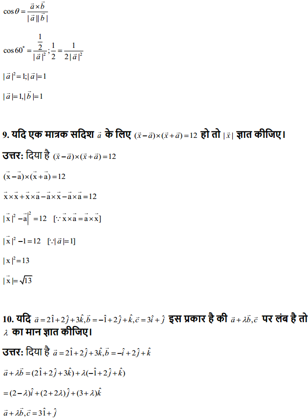 HBSE 12th Class Maths Solutions Chapter 10 सदिश बीजगणित Ex 10.3 6