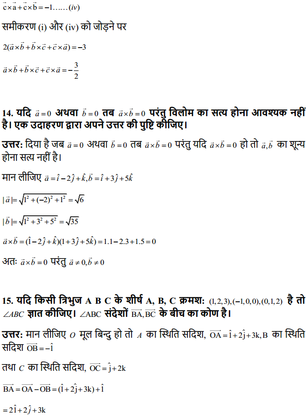 HBSE 12th Class Maths Solutions Chapter 10 सदिश बीजगणित Ex 10.3 9