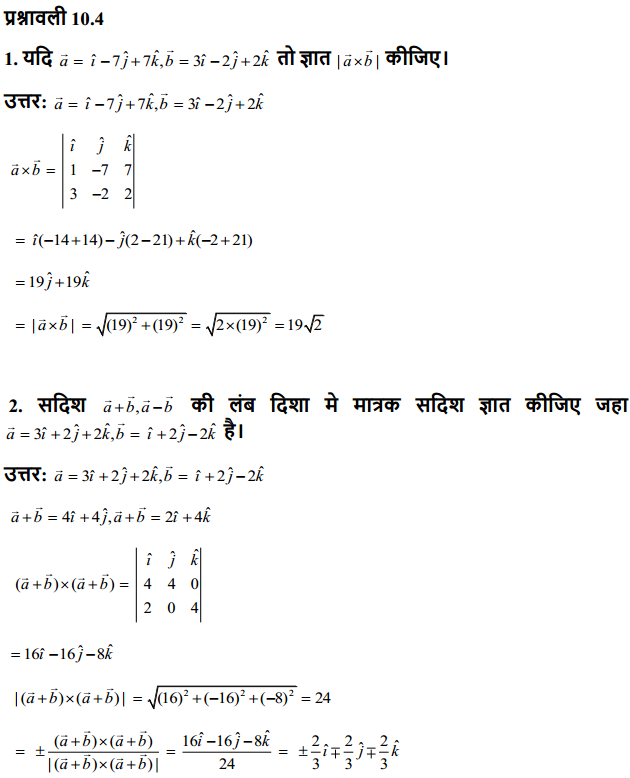 HBSE 12th Class Maths Solutions Chapter 10 सदिश बीजगणित Ex 10.4 1
