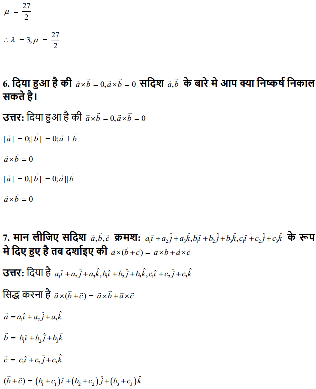 HBSE 12th Class Maths Solutions Chapter 10 सदिश बीजगणित Ex 10.4 4