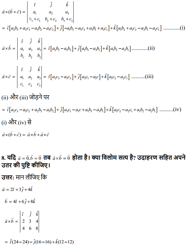 HBSE 12th Class Maths Solutions Chapter 10 सदिश बीजगणित Ex 10.4 5
