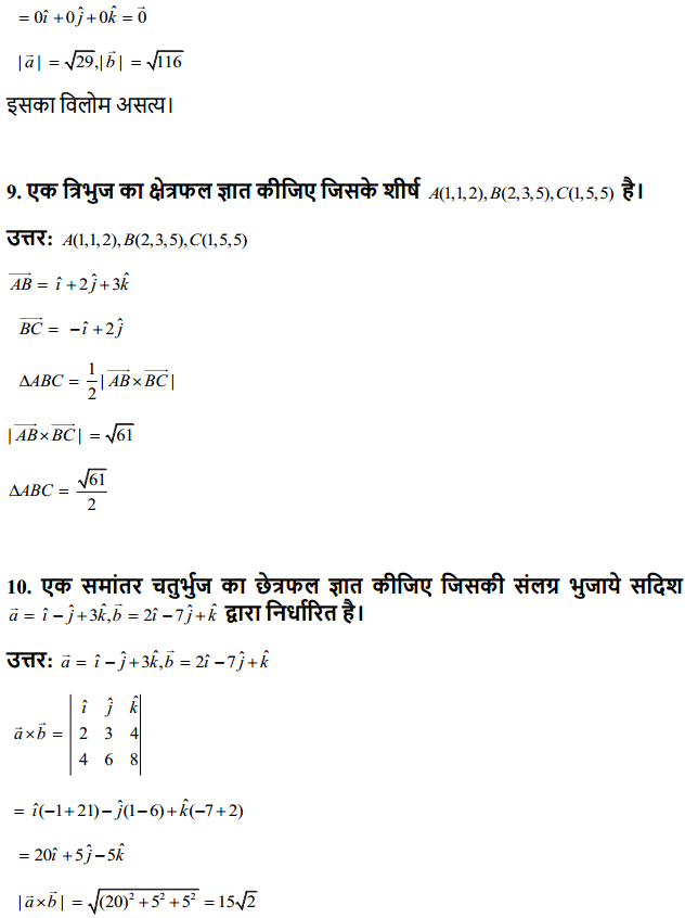 HBSE 12th Class Maths Solutions Chapter 10 सदिश बीजगणित Ex 10.4 6
