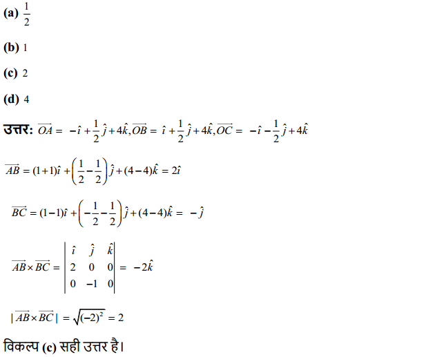 HBSE 12th Class Maths Solutions Chapter 10 सदिश बीजगणित Ex 10.4 8