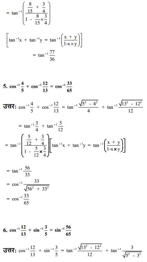 HBSE 12th Class Maths Solutions Chapter 2 प्रतिलोम त्रिकोणमितीय फलन विविध प्रश्नावली 3