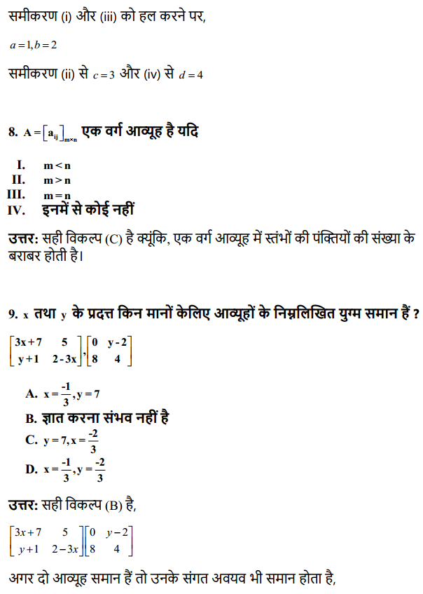 HBSE 12th Class Maths Solutions Chapter 3 आव्यूह Ex 3.1 7