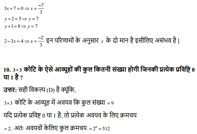 HBSE 12th Class Maths Solutions Chapter 3 आव्यूह Ex 3.1 8