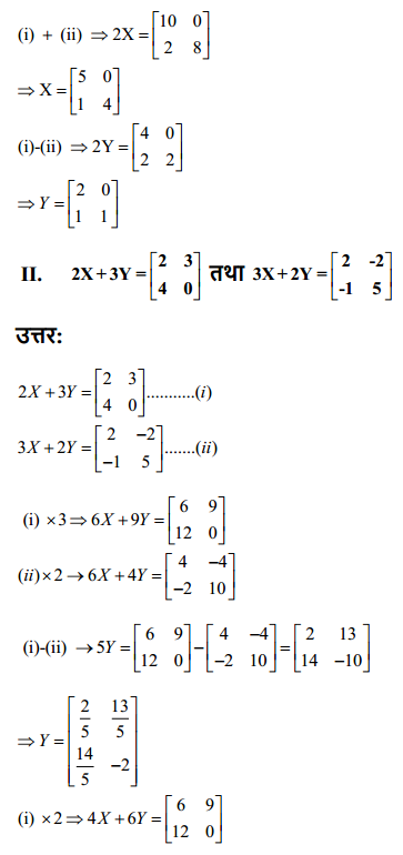 HBSE 12th Class Maths Solutions Chapter 3 आव्यूह Ex 3.2 11