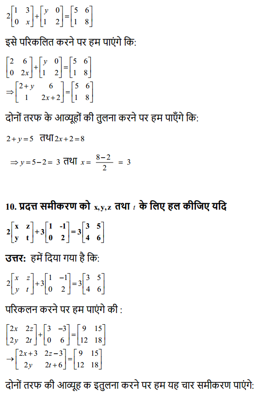 HBSE 12th Class Maths Solutions Chapter 3 आव्यूह Ex 3.2 13