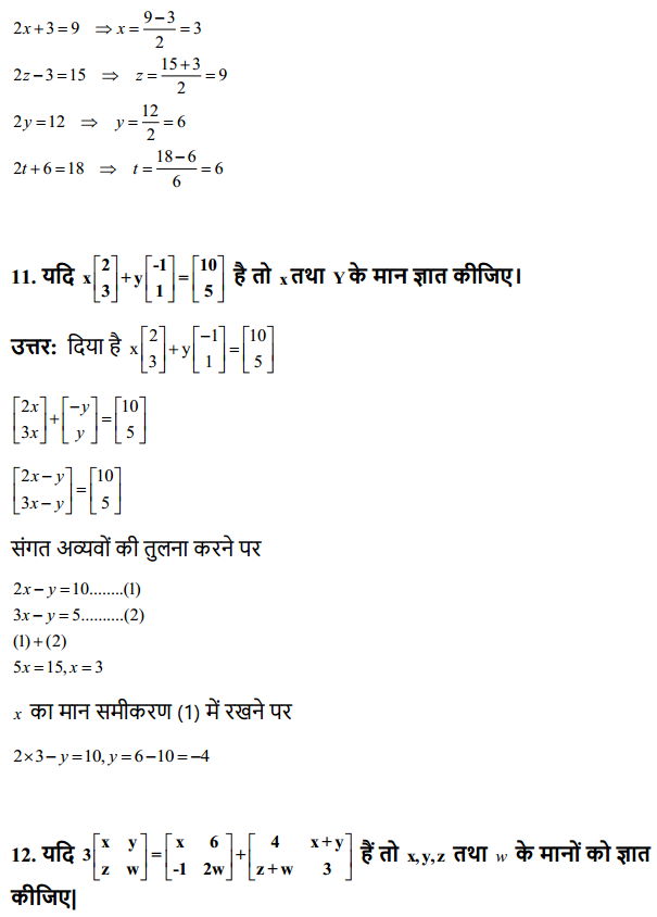 HBSE 12th Class Maths Solutions Chapter 3 आव्यूह Ex 3.2 14