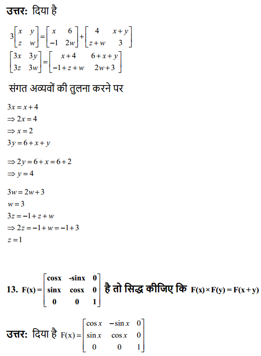 HBSE 12th Class Maths Solutions Chapter 3 आव्यूह Ex 3.2 15