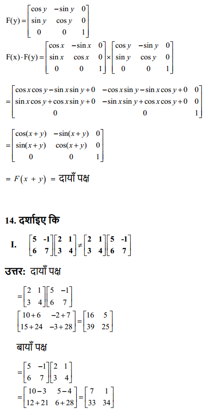 HBSE 12th Class Maths Solutions Chapter 3 आव्यूह Ex 3.2 16