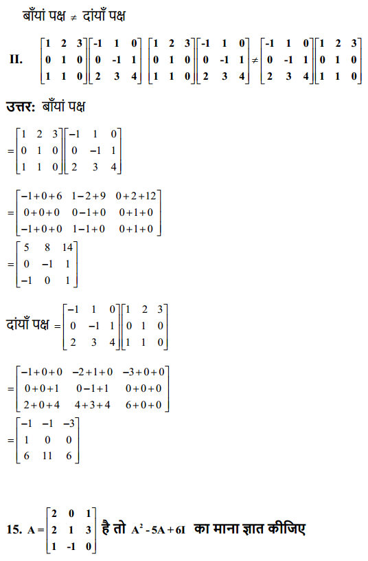 HBSE 12th Class Maths Solutions Chapter 3 आव्यूह Ex 3.2 17