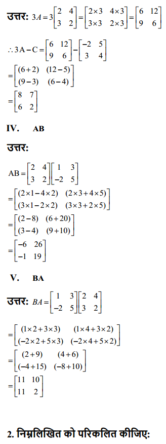 HBSE 12th Class Maths Solutions Chapter 3 आव्यूह Ex 3.2 2