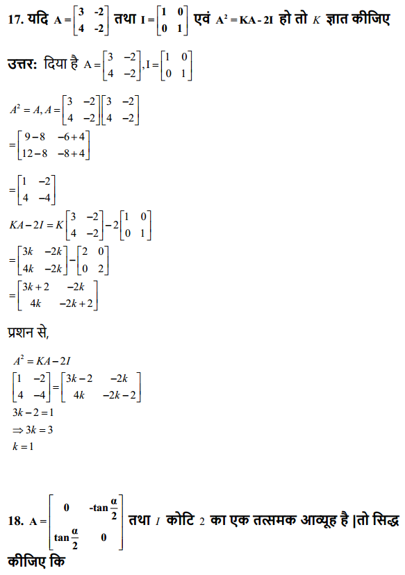 HBSE 12th Class Maths Solutions Chapter 3 आव्यूह Ex 3.2 20