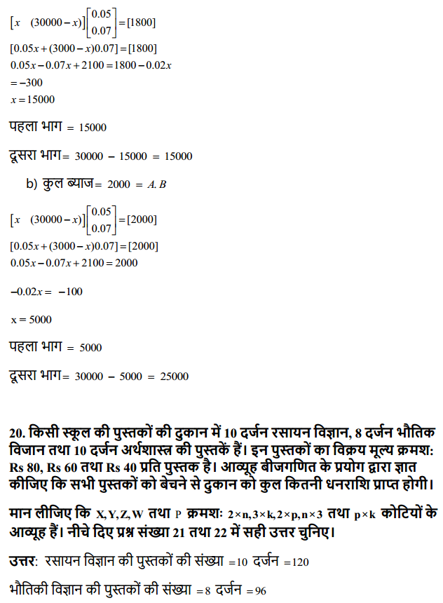 HBSE 12th Class Maths Solutions Chapter 3 आव्यूह Ex 3.2 23