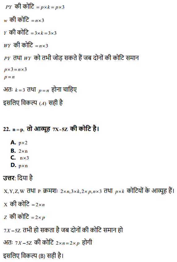 HBSE 12th Class Maths Solutions Chapter 3 आव्यूह Ex 3.2 25