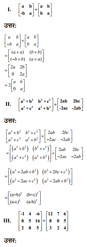 HBSE 12th Class Maths Solutions Chapter 3 आव्यूह Ex 3.2 3