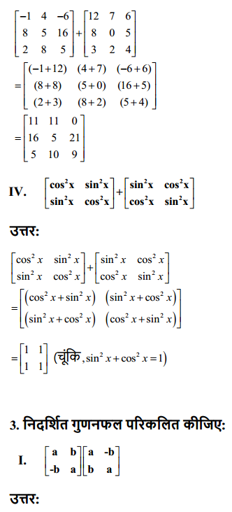 HBSE 12th Class Maths Solutions Chapter 3 आव्यूह Ex 3.2 4