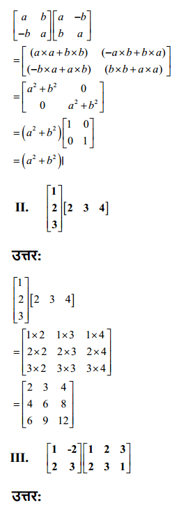 HBSE 12th Class Maths Solutions Chapter 3 आव्यूह Ex 3.2 5