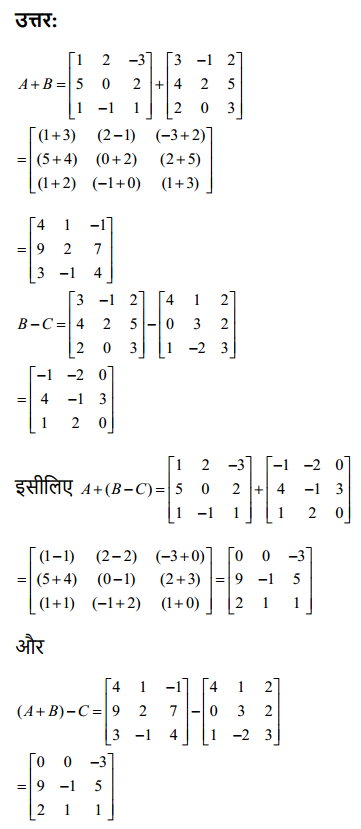 HBSE 12th Class Maths Solutions Chapter 3 आव्यूह Ex 3.2 8