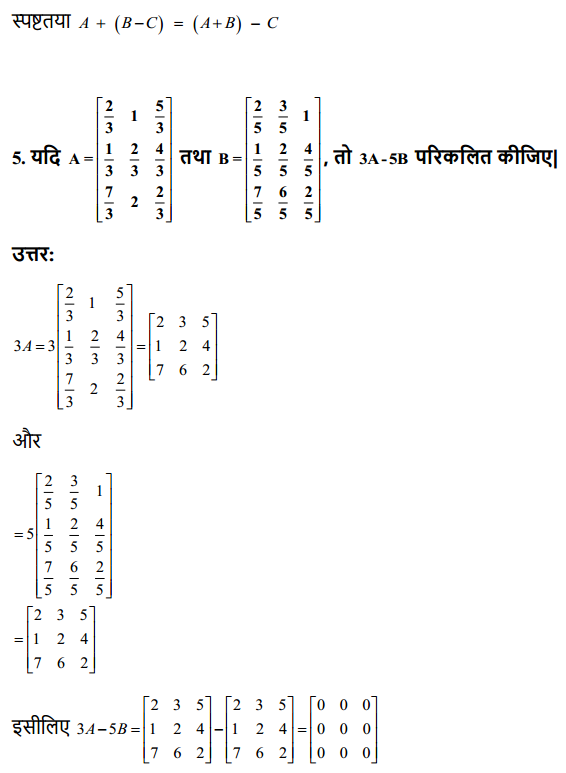 HBSE 12th Class Maths Solutions Chapter 3 आव्यूह Ex 3.2 9