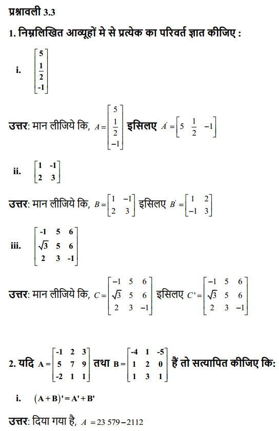 HBSE 12th Class Maths Solutions Chapter 3 आव्यूह Ex 3.3 1