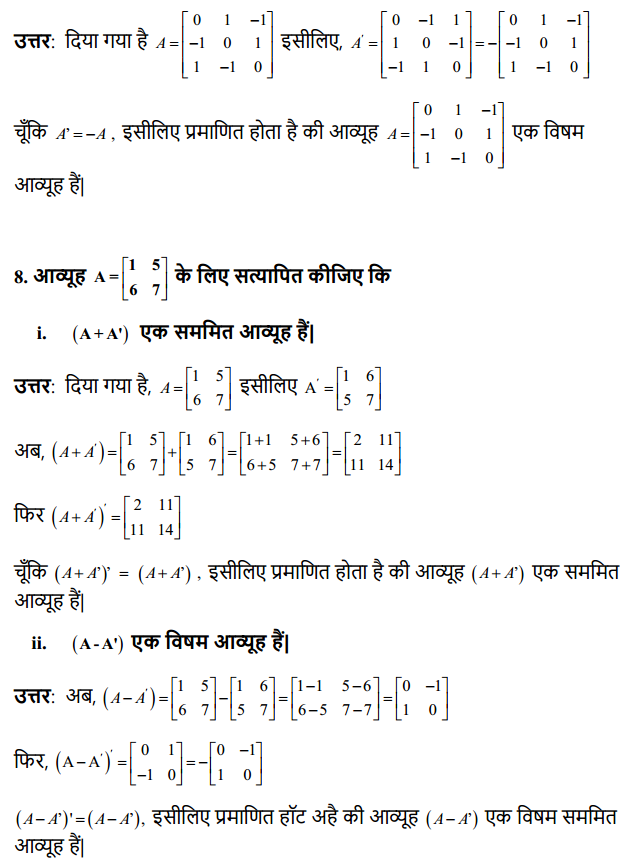 HBSE 12th Class Maths Solutions Chapter 3 आव्यूह Ex 3.3 10