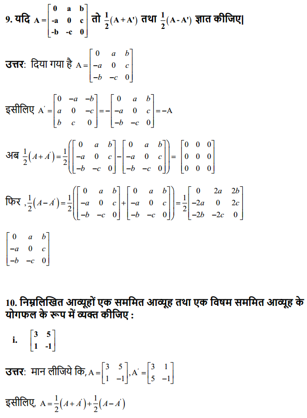 HBSE 12th Class Maths Solutions Chapter 3 आव्यूह Ex 3.3 11