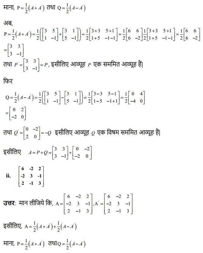 HBSE 12th Class Maths Solutions Chapter 3 आव्यूह Ex 3.3 12