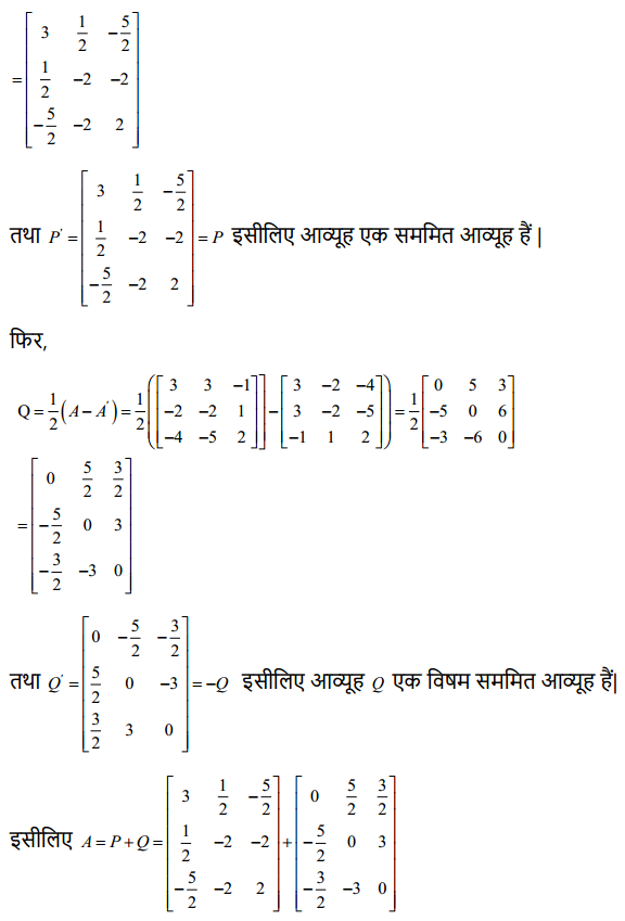 HBSE 12th Class Maths Solutions Chapter 3 आव्यूह Ex 3.3 14