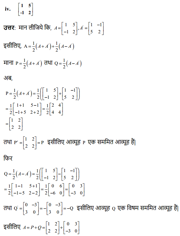 HBSE 12th Class Maths Solutions Chapter 3 आव्यूह Ex 3.3 15