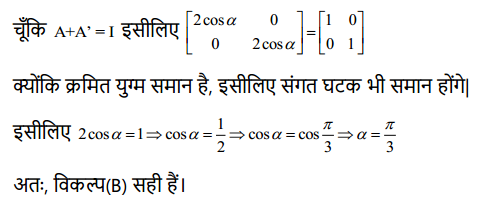HBSE 12th Class Maths Solutions Chapter 3 आव्यूह Ex 3.3 17