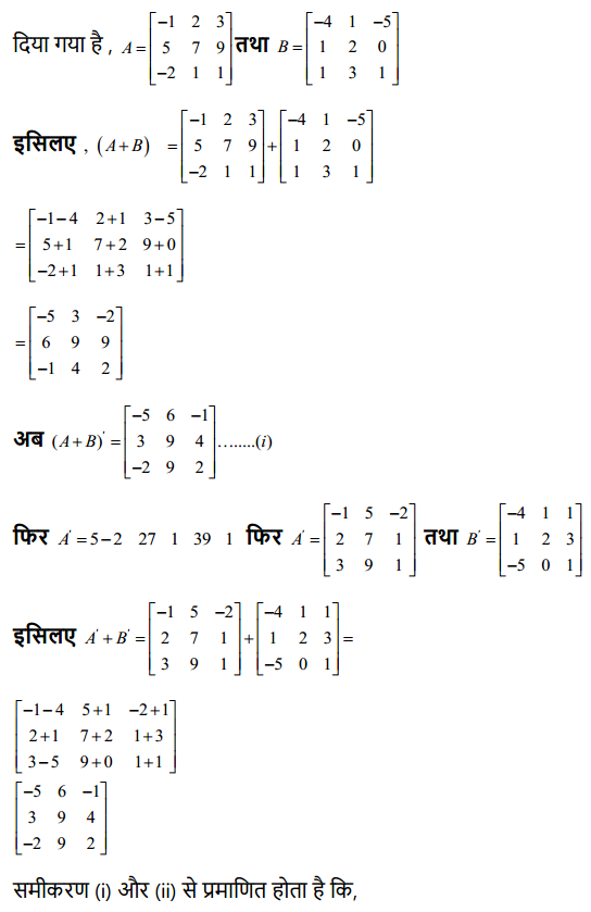 HBSE 12th Class Maths Solutions Chapter 3 आव्यूह Ex 3.3 2