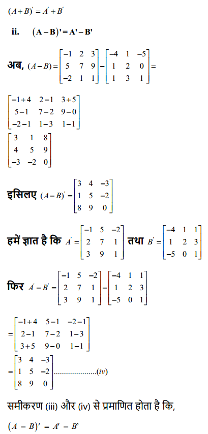 HBSE 12th Class Maths Solutions Chapter 3 आव्यूह Ex 3.3 3